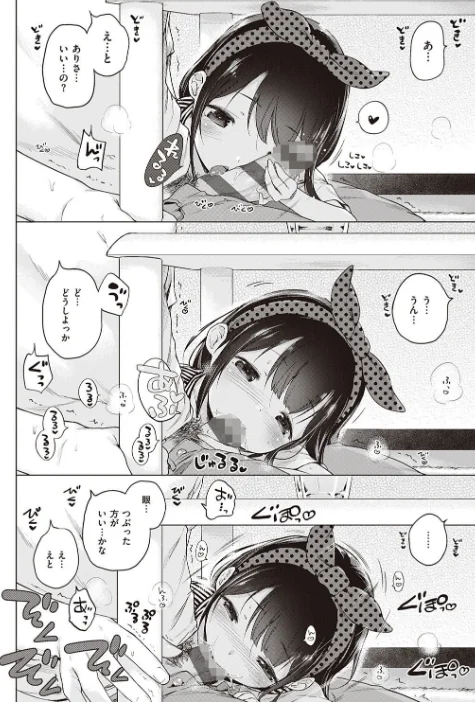 もっと！はつこいりぼん。/へんりいだ/2020-11-30【dmmmg_2285】 試し読みサンプル 14ページ目