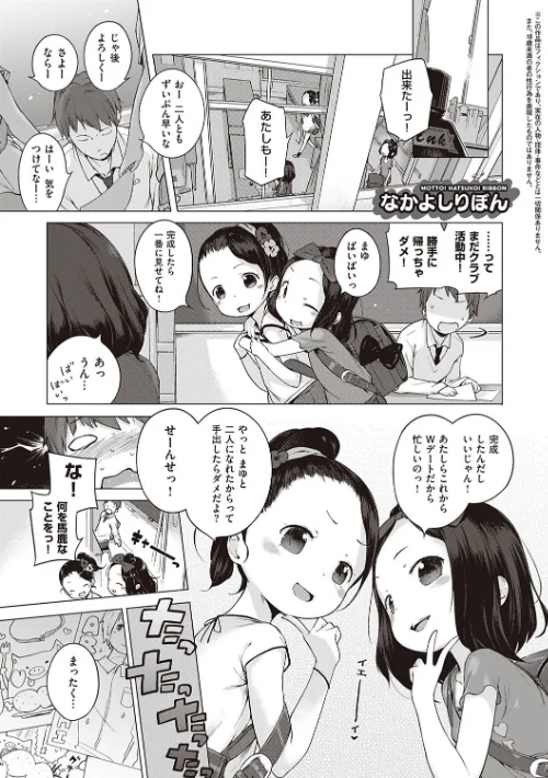 もっと！はつこいりぼん。/へんりいだ/2020-11-30【dmmmg_2285】 試し読みサンプル 15ページ目