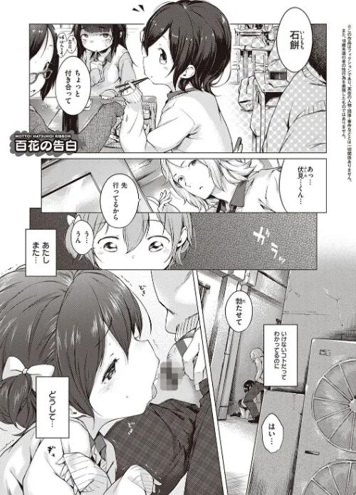 もっと！はつこいりぼん。/へんりいだ/2020-11-30【dmmmg_2285】 試し読みサンプル 17ページ目
