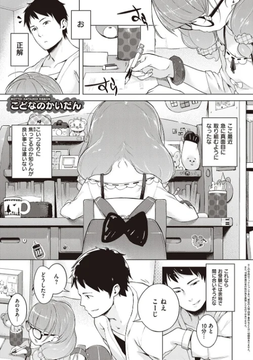 もっと！はつこいりぼん。/へんりいだ/2020-11-30【dmmmg_2285】 試し読みサンプル 19ページ目