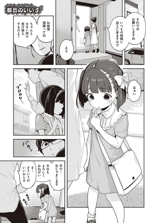 もっと！はつこいりぼん。/へんりいだ/2020-11-30【dmmmg_2285】 試し読みサンプル 21ページ目