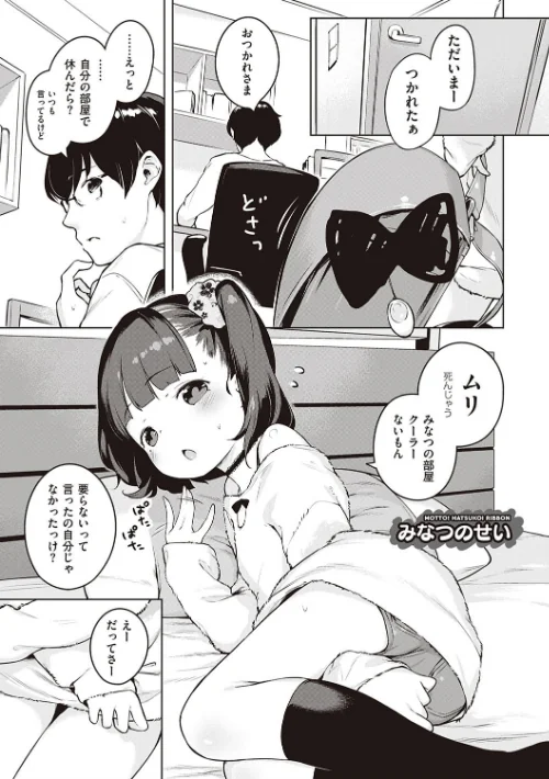 もっと！はつこいりぼん。/へんりいだ/2020-11-30【dmmmg_2285】 試し読みサンプル 7ページ目
