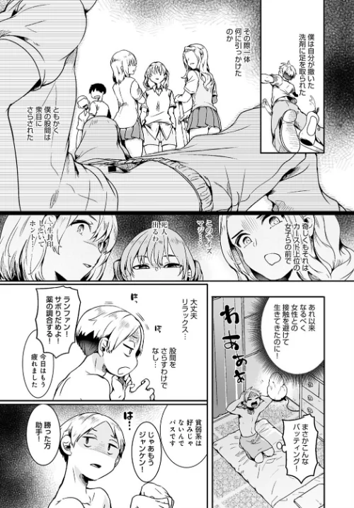 団地の中のメンエス店（単話）/ドウモウ/2020-12-20【dmmmg_2403】 試し読みサンプル 3ページ目