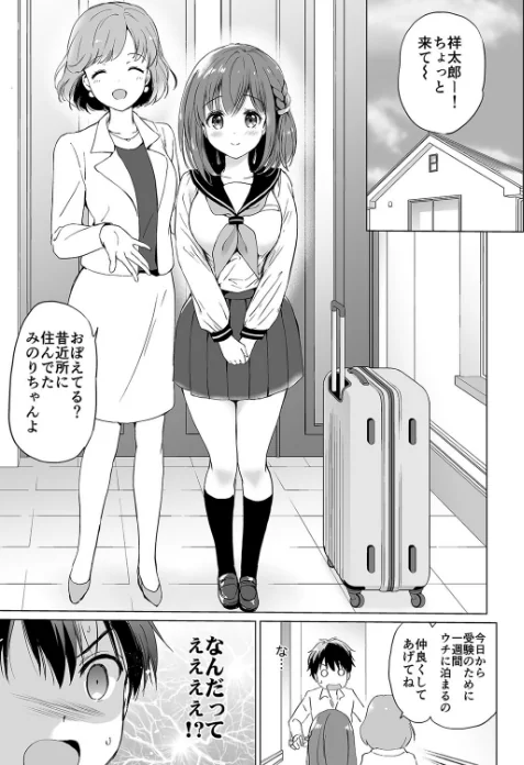俺の幼なじみがあまエロカワイイ(単話)/つかこ/2021-03-26【dmmmg_2620】 試し読みサンプル 3ページ目
