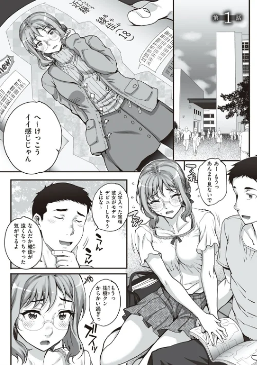 カレシにナイショで… 【デジタル特装版】/夏庵/2021-05-10【dmmmg_2875】 試し読みサンプル 3ページ目