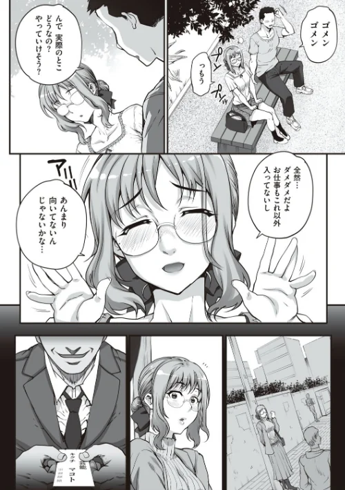 カレシにナイショで… 【デジタル特装版】/夏庵/2021-05-10【dmmmg_2875】 試し読みサンプル 4ページ目