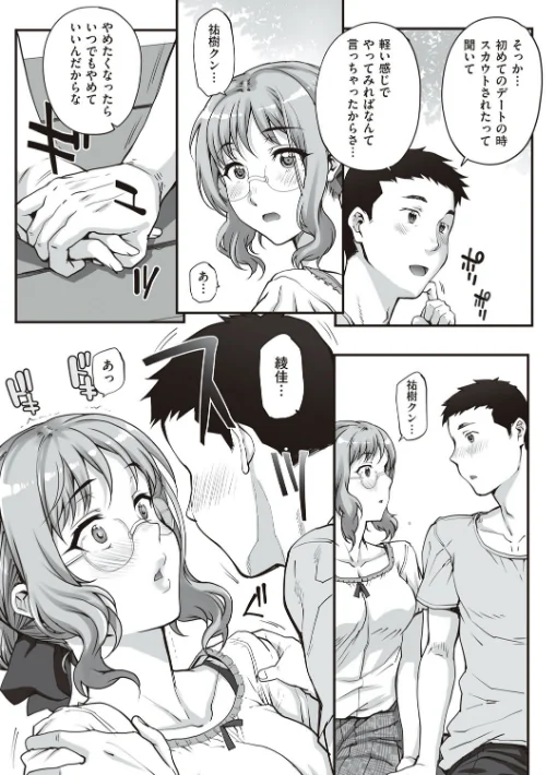 カレシにナイショで… 【デジタル特装版】/夏庵/2021-05-10【dmmmg_2875】 試し読みサンプル 5ページ目