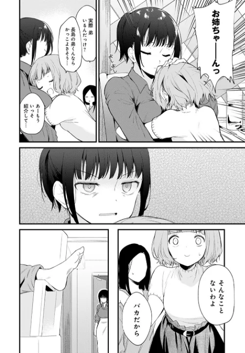 陥落(単話)/野際かえで/2021-05-20【dmmmg_2900】 試し読みサンプル 2ページ目