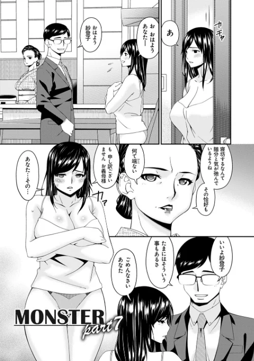 MONSTER -謀欲ノ棲-/唄飛鳥/2021-06-25【dmmmg_2999】 試し読みサンプル 17ページ目