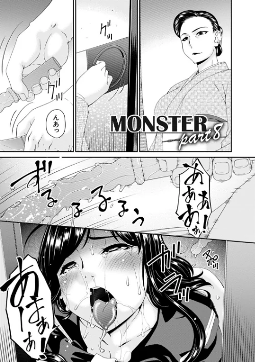MONSTER -謀欲ノ棲-/唄飛鳥/2021-06-25【dmmmg_2999】 試し読みサンプル 19ページ目