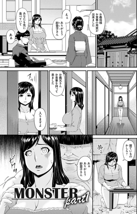 MONSTER -謀欲ノ棲-/唄飛鳥/2021-06-25【dmmmg_2999】 試し読みサンプル 3ページ目