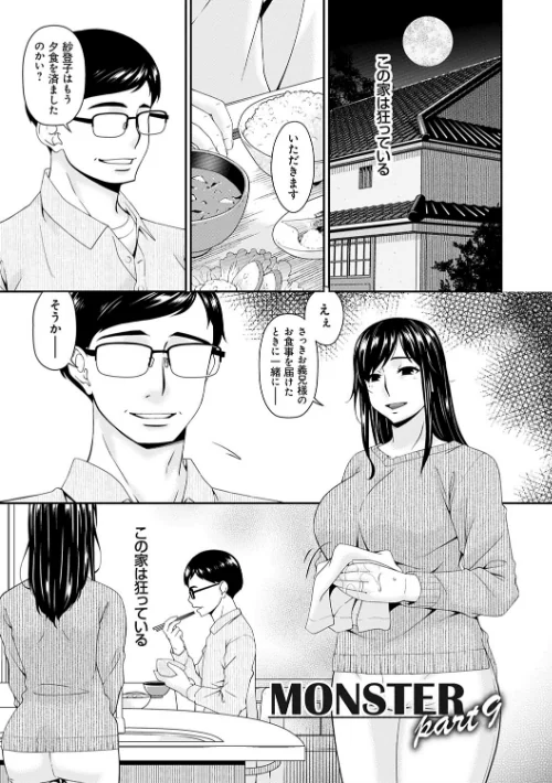 MONSTER -謀欲ノ棲-/唄飛鳥/2021-06-25【dmmmg_2999】 試し読みサンプル 21ページ目