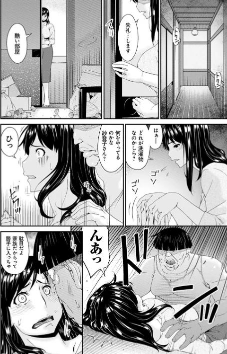 MONSTER -謀欲ノ棲-/唄飛鳥/2021-06-25【dmmmg_2999】 試し読みサンプル 4ページ目