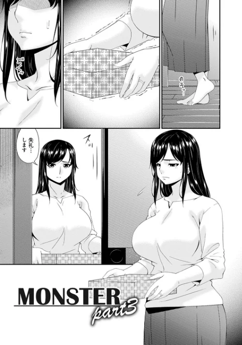 MONSTER -謀欲ノ棲-/唄飛鳥/2021-06-25【dmmmg_2999】 試し読みサンプル 9ページ目