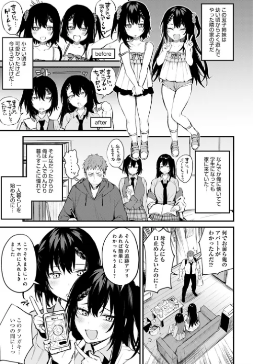 ふたご盛り（単話）/だにまる/2021-07-20【dmmmg_3110】 試し読みサンプル 3ページ目