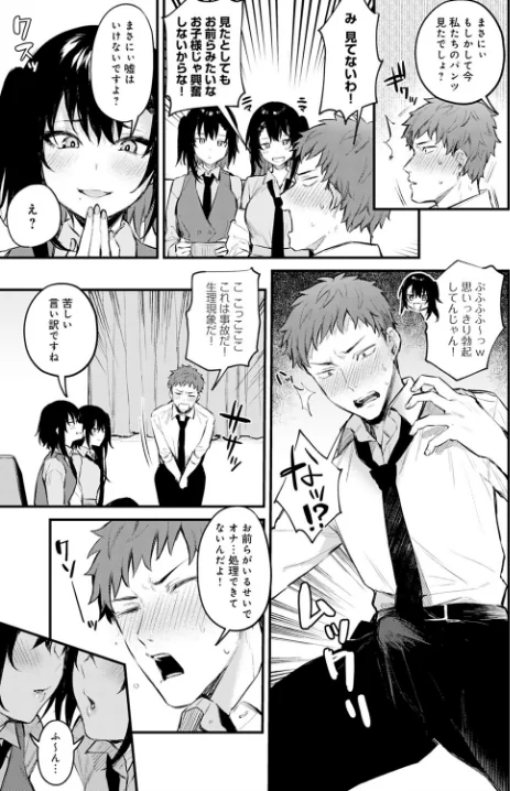 ふたご盛り（単話）/だにまる/2021-07-20【dmmmg_3110】 試し読みサンプル 5ページ目