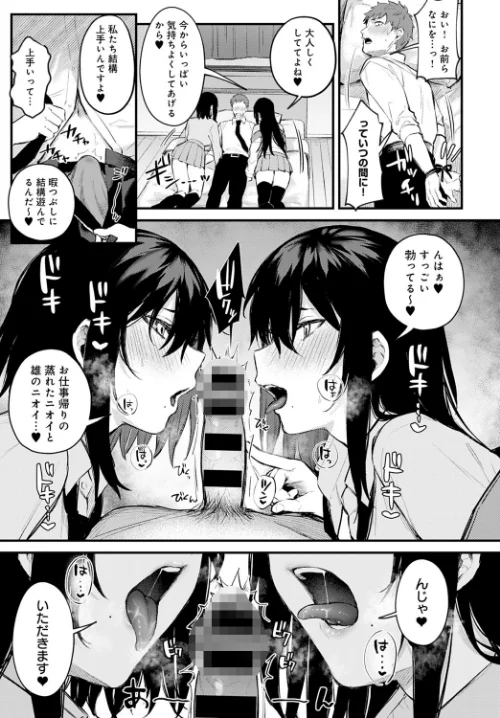 ふたご盛り（単話）/だにまる/2021-07-20【dmmmg_3110】 試し読みサンプル 7ページ目