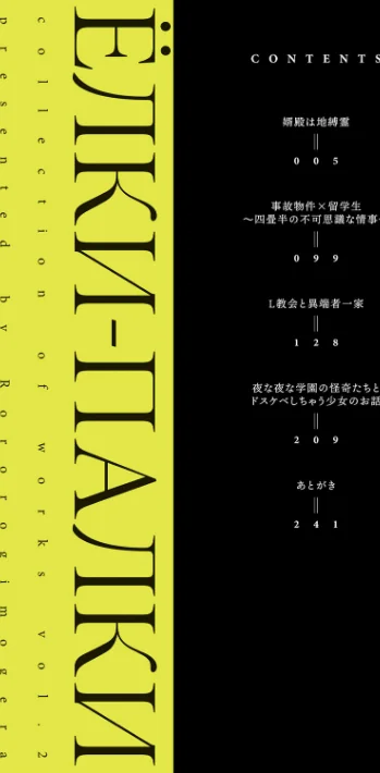 ヨールキ・パールキ作品集 FANZA限定【デジタル特装版】/露々々木もげら/2021-07-28【dmmmg_3129】 試し読みサンプル 2ページ目