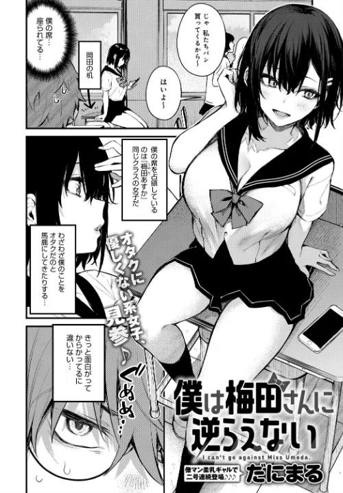 僕は梅田さんに逆らえない(単話)/だにまる/2021-08-20【dmmmg_3235】 試し読みサンプル 2ページ目