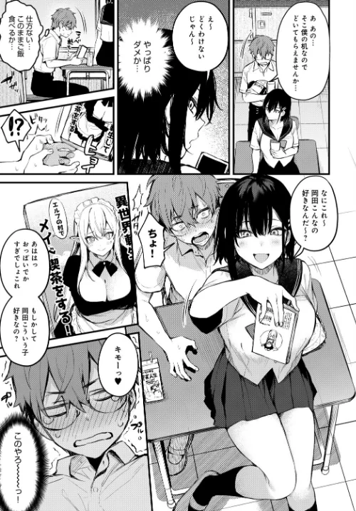 僕は梅田さんに逆らえない(単話)/だにまる/2021-08-20【dmmmg_3235】 試し読みサンプル 3ページ目