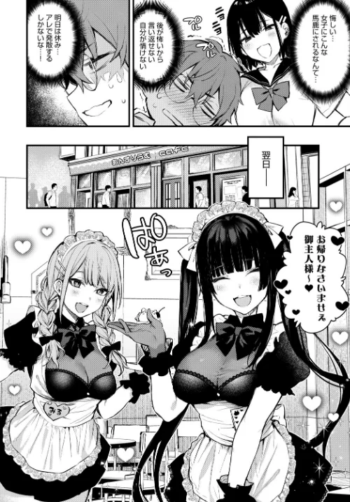 僕は梅田さんに逆らえない(単話)/だにまる/2021-08-20【dmmmg_3235】 試し読みサンプル 4ページ目