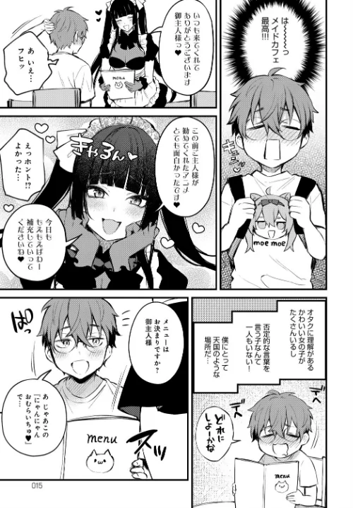 僕は梅田さんに逆らえない(単話)/だにまる/2021-08-20【dmmmg_3235】 試し読みサンプル 5ページ目