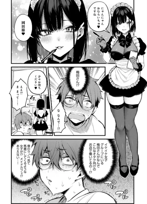 僕は梅田さんに逆らえない(単話)/だにまる/2021-08-20【dmmmg_3235】 試し読みサンプル 6ページ目