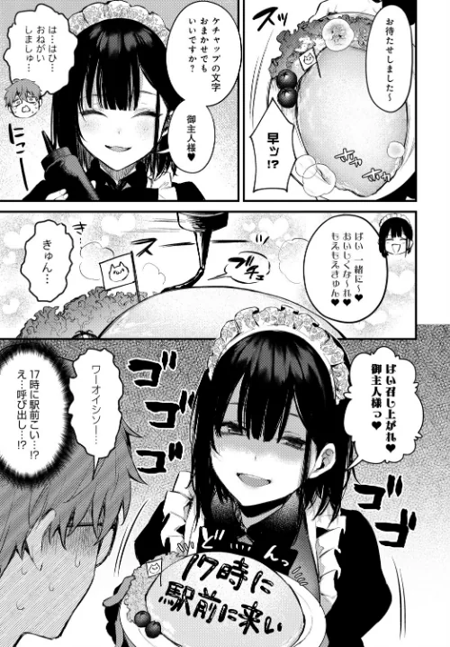 僕は梅田さんに逆らえない(単話)/だにまる/2021-08-20【dmmmg_3235】 試し読みサンプル 7ページ目