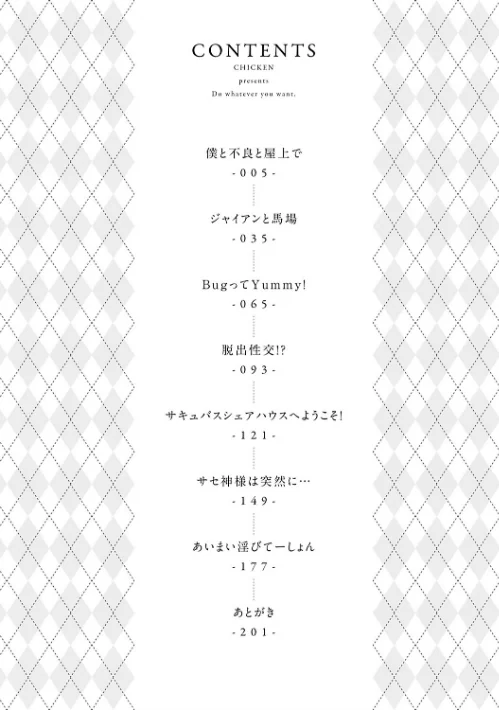 好きにしやがれ 【デジタル特装版】/チキン/2021-08-31【dmmmg_3257】 試し読みサンプル 2ページ目