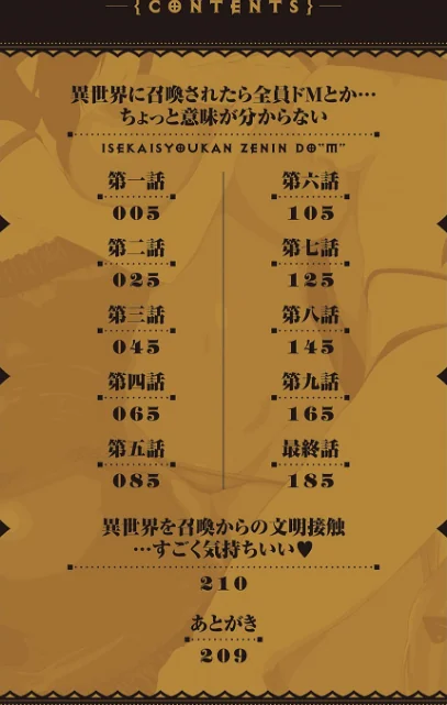 異世界に召喚されたら全員ドMとか…ちょっと意味が分からない【FANZA限定特典付き】/かいづか/2021-09-27【dmmmg_3355】 試し読みサンプル 2ページ目