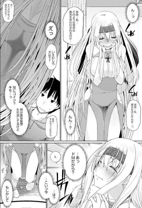 異世界に召喚されたら全員ドMとか…ちょっと意味が分からない【FANZA限定特典付き】/かいづか/2021-09-27【dmmmg_3355】 試し読みサンプル 6ページ目