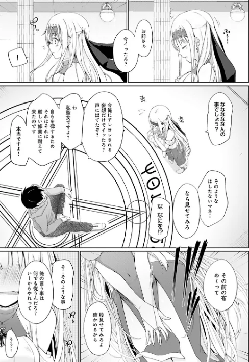 異世界に召喚されたら全員ドMとか…ちょっと意味が分からない【FANZA限定特典付き】/かいづか/2021-09-27【dmmmg_3355】 試し読みサンプル 7ページ目