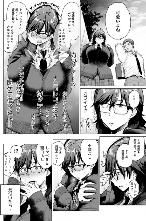 はじめてのトモダチ（単話）/越山弱衰/2021-10-20【dmmmg_3464】 試し読みサンプル 4ページ目