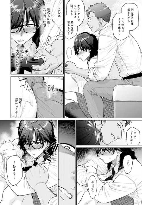 はじめてのトモダチ（単話）/越山弱衰/2021-10-20【dmmmg_3464】 試し読みサンプル 6ページ目