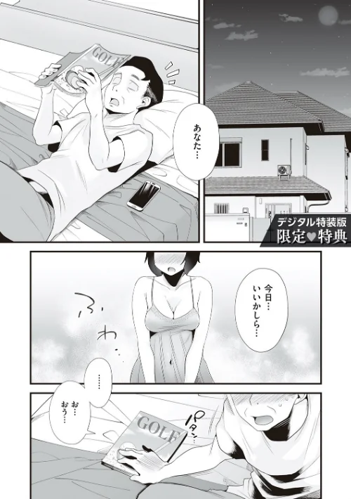あの!お母さんの詳細 【デジタル特装版】/はいとく先生/2021-10-25【dmmmg_3479】 試し読みサンプル 15ページ目