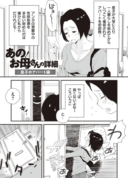あの!お母さんの詳細 【デジタル特装版】/はいとく先生/2021-10-25【dmmmg_3479】 試し読みサンプル 3ページ目