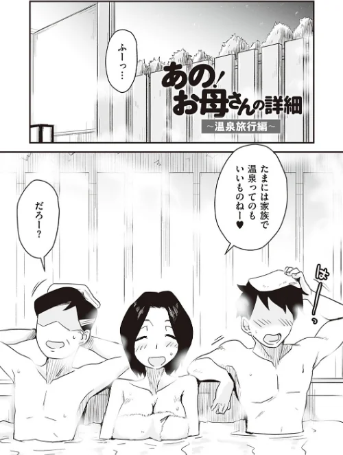 あの!お母さんの詳細 【デジタル特装版】/はいとく先生/2021-10-25【dmmmg_3479】 試し読みサンプル 7ページ目