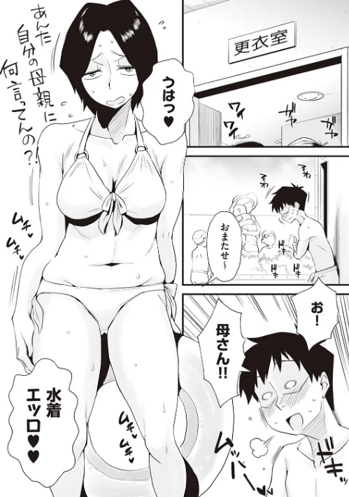 あの!お母さんの詳細 【デジタル特装版】/はいとく先生/2021-10-25【dmmmg_3479】 試し読みサンプル 9ページ目