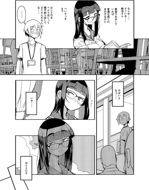 隠れドスケベ眼鏡地味子に射精管理される先生(単話)/F4U/2021-11-26【dmmmg_3552】 試し読みサンプル 2ページ目