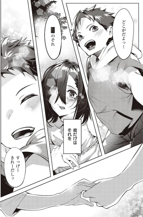 ネツレツ!?な瞳 【デジタル特装版】/IAPOC/2021-11-12【dmmmg_3575】 試し読みサンプル 4ページ目