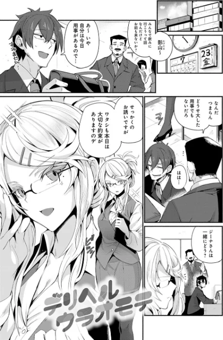 好きものドウシ/鳥茶丸/2021-12-25【dmmmg_3698】 試し読みサンプル 5ページ目