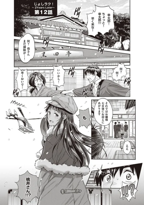 じょしラク！ 2 Years Later 3・4【デジタル合本版】/DISTANCE/2022-01-31【dmmmg_3791】 試し読みサンプル 19ページ目