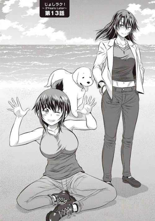 じょしラク！ 2 Years Later 3・4【デジタル合本版】/DISTANCE/2022-01-31【dmmmg_3791】 試し読みサンプル 21ページ目