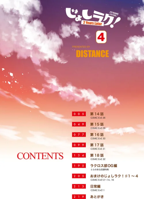 じょしラク！ 2 Years Later 3・4【デジタル合本版】/DISTANCE/2022-01-31【dmmmg_3791】 試し読みサンプル 26ページ目