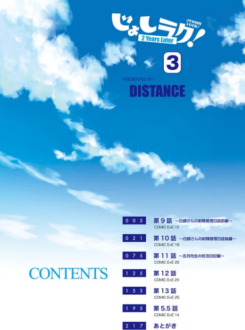 じょしラク！ 2 Years Later 3・4【デジタル合本版】/DISTANCE/2022-01-31【dmmmg_3791】 試し読みサンプル 4ページ目