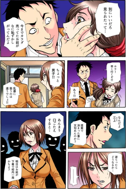 学級会議-次々と暴かれるクラスの女子の淫らな秘密-(単話)/断華ナオキ/2018-12-05【k069acscm00147】 試し読みサンプル 6ページ目
