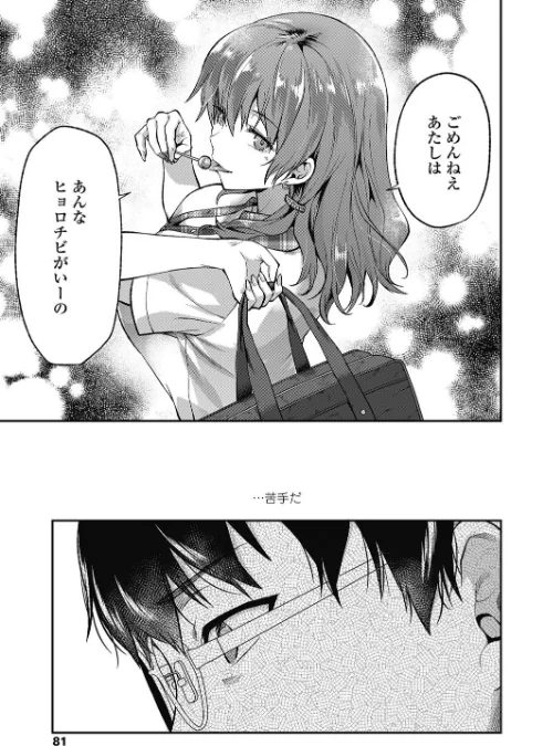 俺は、八乙女一華が苦手だ。（単話）/柚木N’/2018-09-30【k154afinx00634】 試し読みサンプル 7ページ目