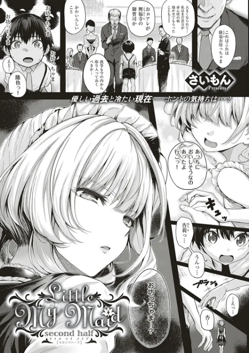 Little My Maid(単話)/さいもん/2019-04-19【k161agote00489】 試し読みサンプル 2ページ目