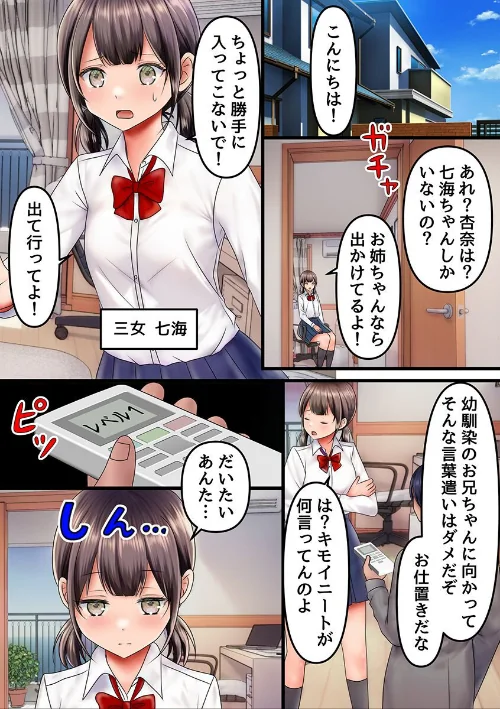 言いなりハーレム家族〜幼なじみ美女四人が俺のモノになるまで〜（単話）/えぬ星 ヒヨウ/2026-02-09【k178adrrn02223】 試し読みサンプル 2ページ目