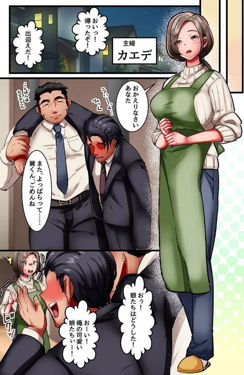 NTR家族。操り香水で課長の爆乳一家四人を寝取って全員俺のにした（フルカラーコミック）（単話）/かまやつ Amazio/2026-05-04【k178adrrn02278】 試し読みサンプル 3ページ目